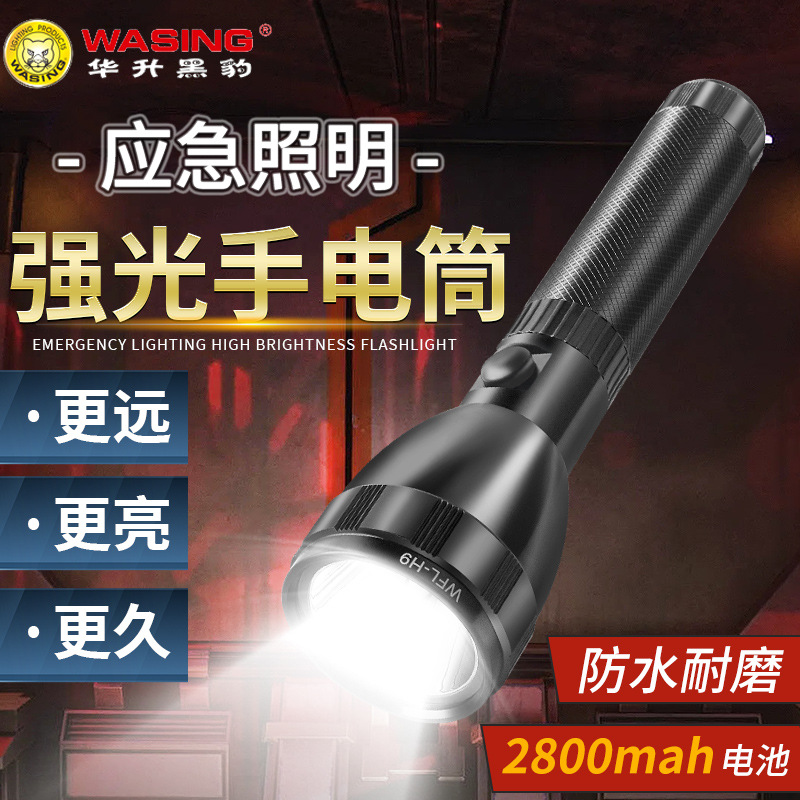 华升黑豹WFL-H9强光充电手电筒远射户外防水随身携带安保巡逻灯