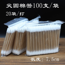 双尖头+圆头棉签一次性100支/袋美容化妆纯棉棒掏耳朵清洁20袋/打