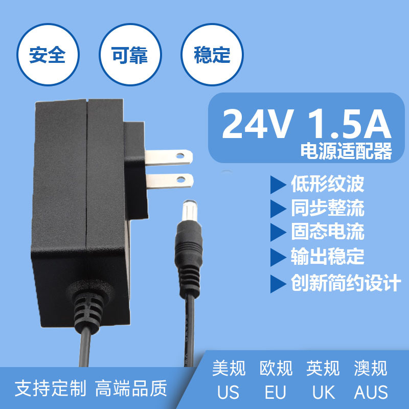 24V1.5A power adapter small home appliance LED light with switching power charger Wall Type 36W adapter