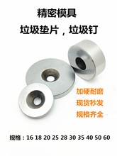 模具垃圾垫片垃圾钉塑胶模具垫片现货16 18 20 25 28 30 35 40 50