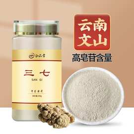 文山三七粉250g三七中药材30头三七磨粉极细粉云南文山田七粉批发
