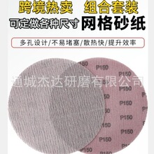 网格砂纸5寸6寸7寸9寸自粘无尘网格砂墙面/汽车/背绒网眼孔砂纸卷