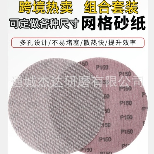 网格砂纸5寸6寸7寸9寸自粘无尘网格砂墙面/汽车/背绒网眼孔砂纸卷