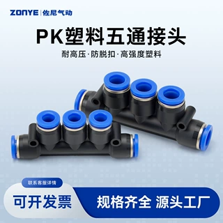 厂家直销批发气动气管快插快速接头 五通塑料接头PK12/10/8/6/4mm
