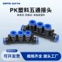 快插快速气动pk12接头