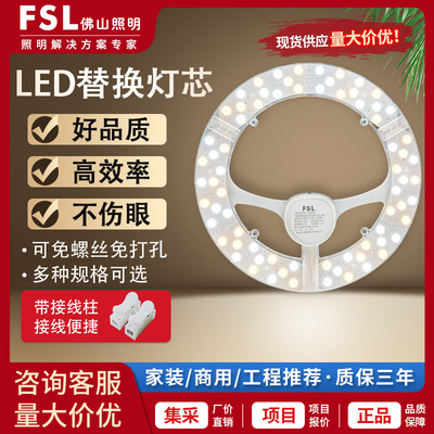 FSL佛山照明灯盘改造圆形灯板节能灯芯灯泡led灯板灯条吸顶灯灯芯|ru