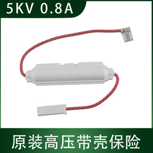 Suitable for Galanz microwave oven high pressure safety ribbon shell with line 0.8A original microwave oven safety tube