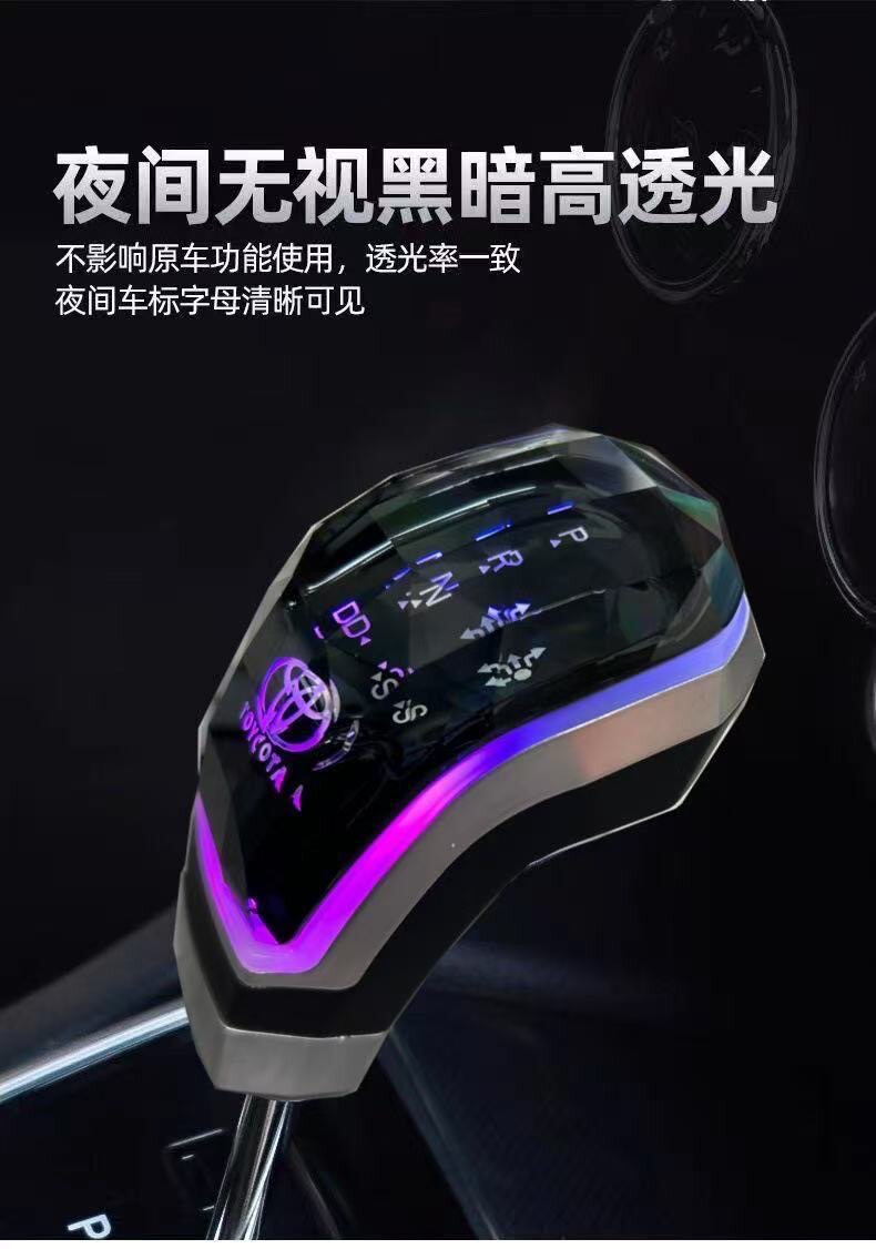 Colorful luminous gear shift knob modification suitable for Toyota Corolla and other models, crystal luminous gear shift modification