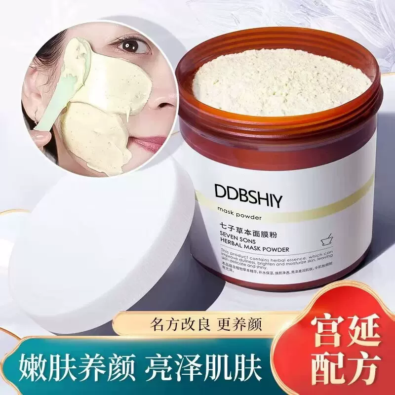 绿色农场七子草本面膜粉抗皱水保湿毛孔洁泥膜涂抹式面膜软膜