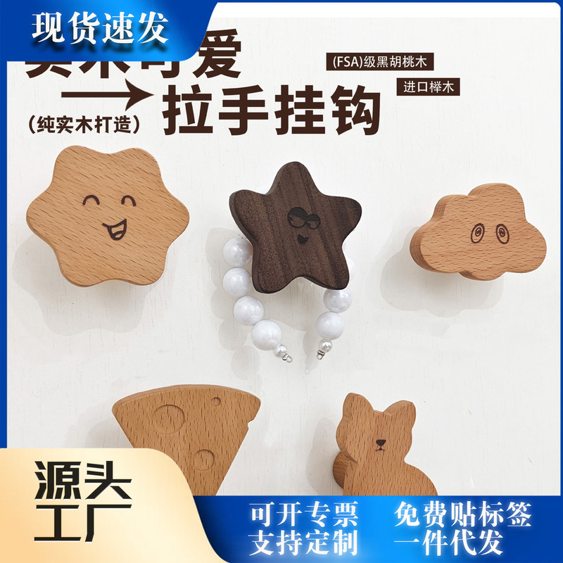 Hook handle porch solid wood entrance door clothes hook creative children's room cabinet wardrobe handle clothes hanging hook