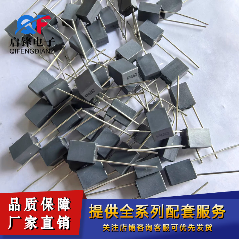校正电容63V474J 0.047UF 470NF脚距5mm 灰色 直插方块校正电容器