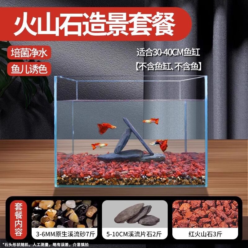 火山石造景套餐（适合30-40缸）