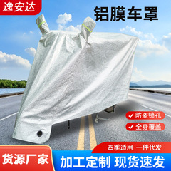 電気自動車カバー自転車ペダルオートバイカバー車服防雨日焼け止め防犯防塵バッテリー日よけカバー