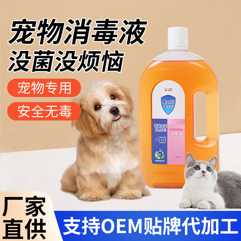 消毒液1L衣物消毒非84酒精 除菌除螨家居宠物衣物内衣消毒水批发|undefined