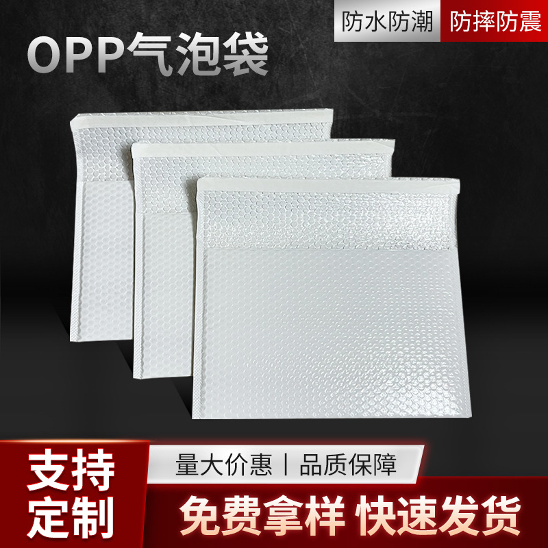 加厚OPP复合气泡袋服装打包袋珠光膜气泡信封袋 哑光膜气泡袋批发