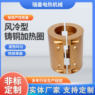 Manufacturers supply electric heating ring air-cooled cast copper heating ring heating ring support customization