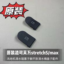 �m������ˮ���wstretch s/plus/pro/mix/combo��ƽ��ˮͰ��ˮ���w