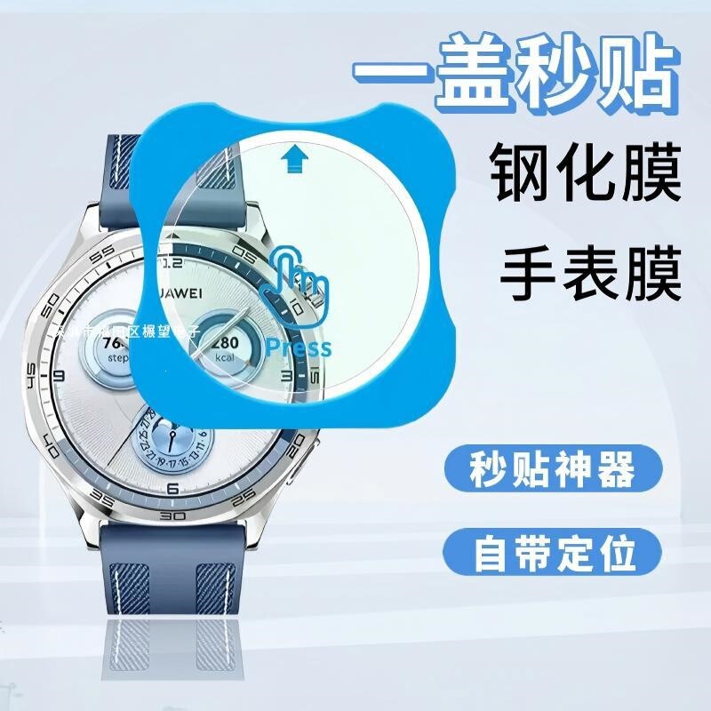 Suitable for Huawei GT5pro smart watch, instant application positioning tool, 46mm tempered film, Little Genius protective film Suitable for Huawei GT5pro smart watch, instant application positioning tool, 46mm tempered film, Little Genius protective film