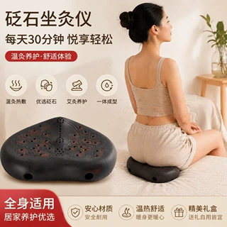 砭石坐灸艾灸蒲团坐垫艾灸器具全身家用理疗熏蒸仪艾柱灸盒艾灸罐