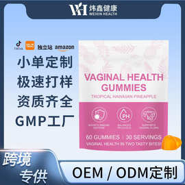 跨境亚马逊tk热卖女性软糖VAGINAL HEALTH GUMMIES可支持OE M