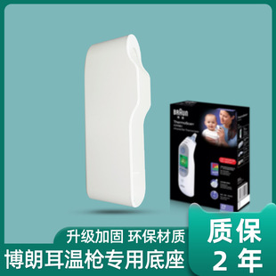 Braun Ear Thermometer Base Bracket Fixed Frame Protection Rack Universal Irt6520/6525/6020/60306500