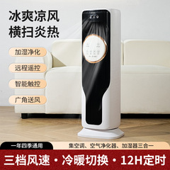 霧化加湿知能冷温風機多機能空調ファン家庭用オフィス四季通用省エネ温風機