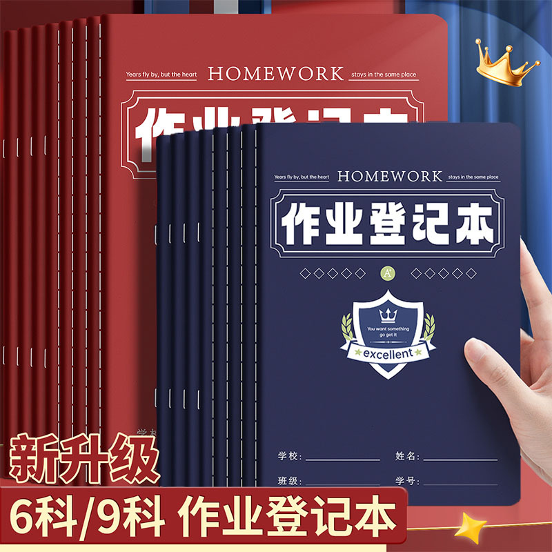 高级作业登记本英伦风学生专用加厚耐用原生木护眼纸家庭作业本