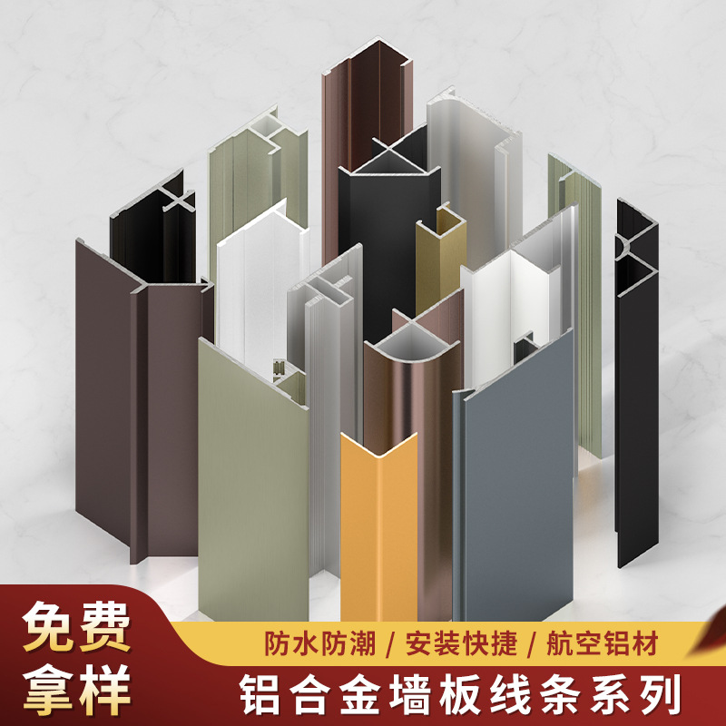 定制墙板收边条护墙板工字型金属卡条线条海棠角金属木饰面收口条