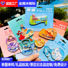 新疆冰箱贴景点文创国潮滴胶磁力贴旅游纪念礼物批发
