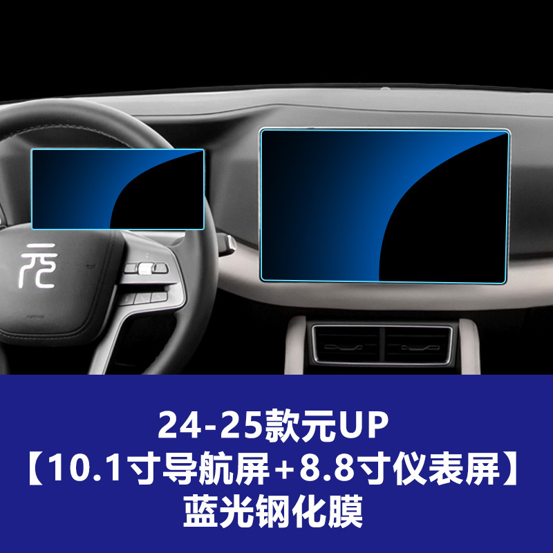 适用比亚迪元PLUS导航屏钢化膜UP中控仪表屏幕保护贴膜装饰品PRO|undefined