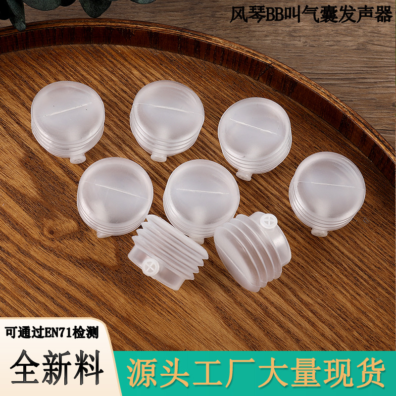 BB叫风琴内置玩具发音器EVA材质气囊伸缩挤压双声配件29*24mm发声
