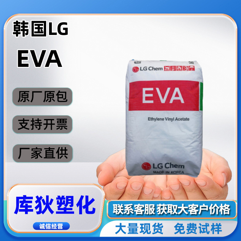 EA28025 EVA 韓国 LG 含有量 28% 溶解性脂肪 25 食品グレードの硬化グレードの原料|undefined