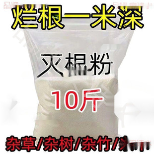Root-Killing Powder Shrub Rejuvenation Removal Root-Killing Full Factory Direct Sales High Concentration Non-Treewood King Special Bamboo Forest Bamboo All Year Round