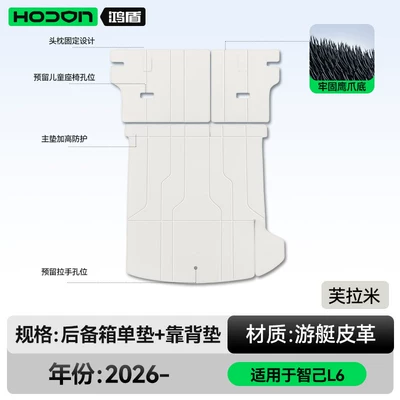 interior modification accessories, Trunk Mat - framitrunk-mat-backrest-cushion-zhiji-l62024-2026-model