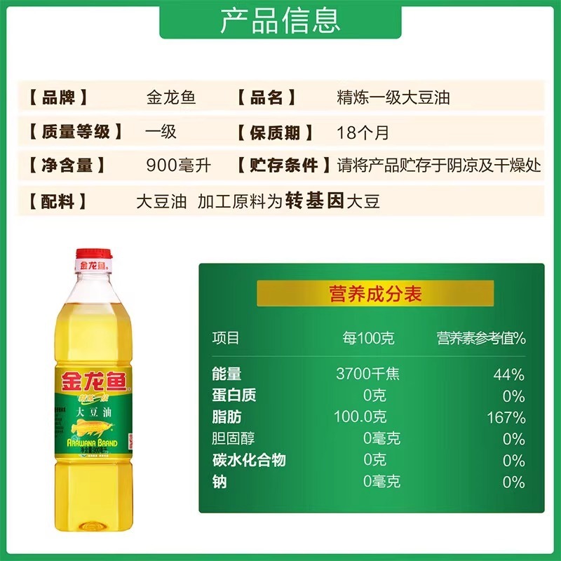 アロワナ精製一級大豆油 900 ミリリットルボトル入り食用油家庭用調理食用小ボトル油卸売|undefined