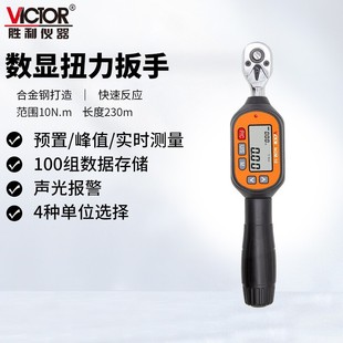 Victory Instruments (VICTOR)NGM-10/30 Series Preset Torque Wrench High Precision Adjustable Torque Wrench