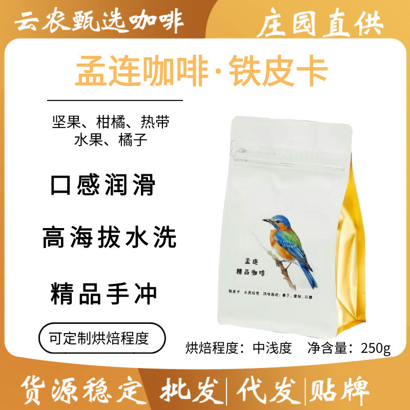 Tiepica Coffee Beans Washed Coffee Nut Flavor Native Variety Yunnan Menglian Specialty Coffee Wholesale