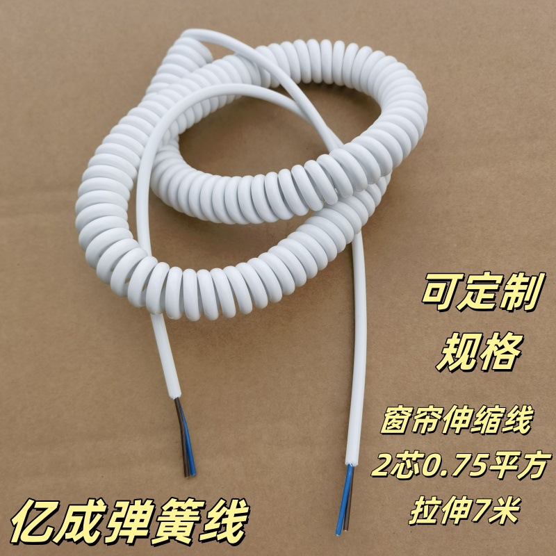 供应电动窗帘弹簧线2芯0.75平方PU白色6毫米自动拉伸7米电源线