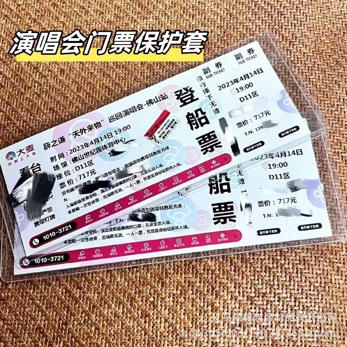 B8覆膜硬卡套小马宝莉硬卡膜叶罗丽硬卡套演唱会门票镭射票硬卡套