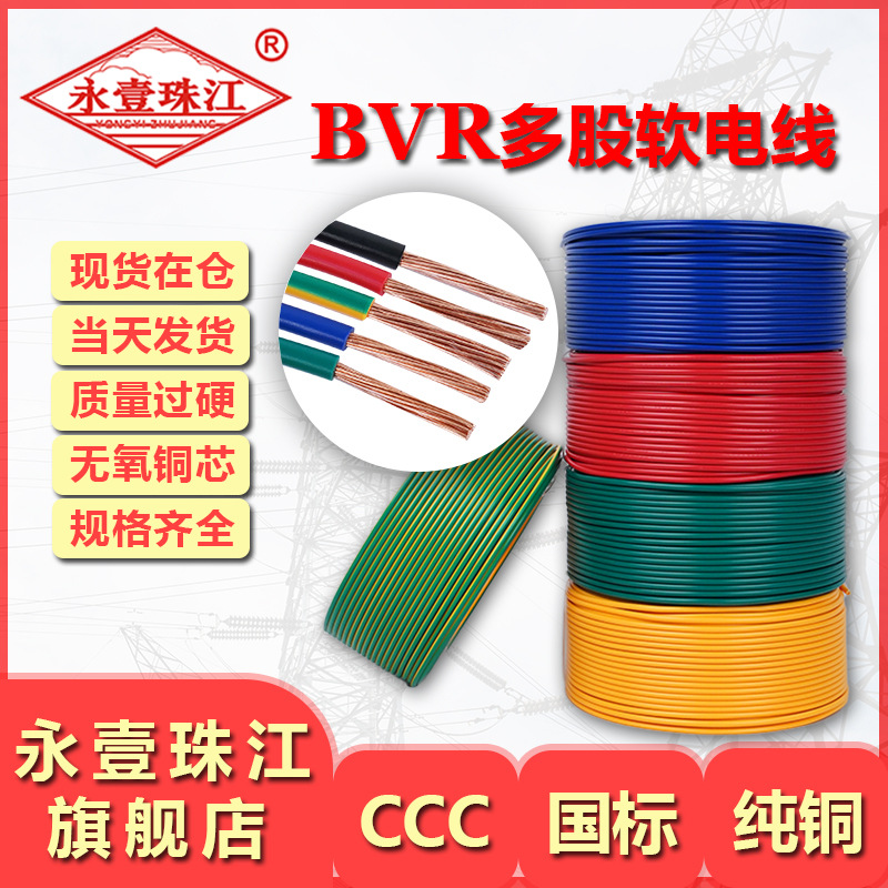 bvr电线家用多股纯铜芯 BVR线2.5/4/6平方单芯软电线纯铜家装国标