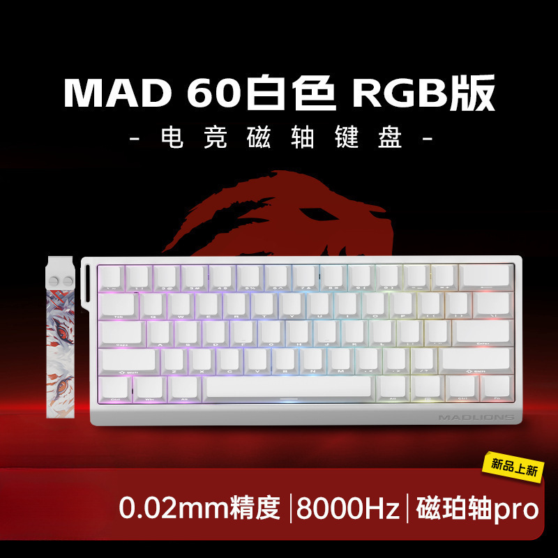 【在庫あり】MAD60/68 HE eスポーツ磁気軸キーボード 61/68キー mad68pro ゲーム|undefined