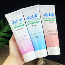 正品郁美净洗面奶鲜奶润妍洁面乳120g男女士清凉爽肤滋润型不紧绷