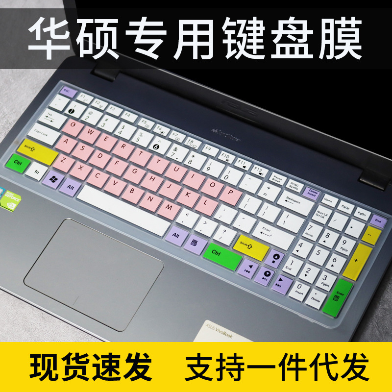 适用华硕笔记本电脑x550d键盘膜x550v v556u f580uq8250飞行堡垒v