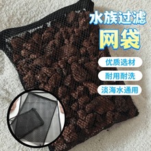 网袋过滤材料麦饭石火山石生蚝壳吸氨沸石珊瑚沙中大号送水族水质