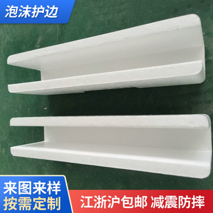 Jiaxing Foam Wholesale Furniture Electrical Products Corner Protection Logistics Packaging Anti-Fall and Shock-Proof Foam Corner Wrapping