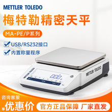 梅特勒 MA602PE/A /2002PE/A 便携式电子天平电子分析天平