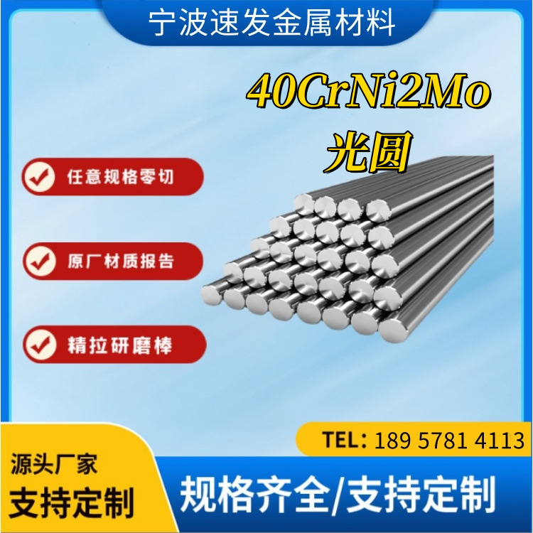 镇海美标ASTM 4340合金钢 国标40CrNi2Mo 中国牌号40CrNiMo直条