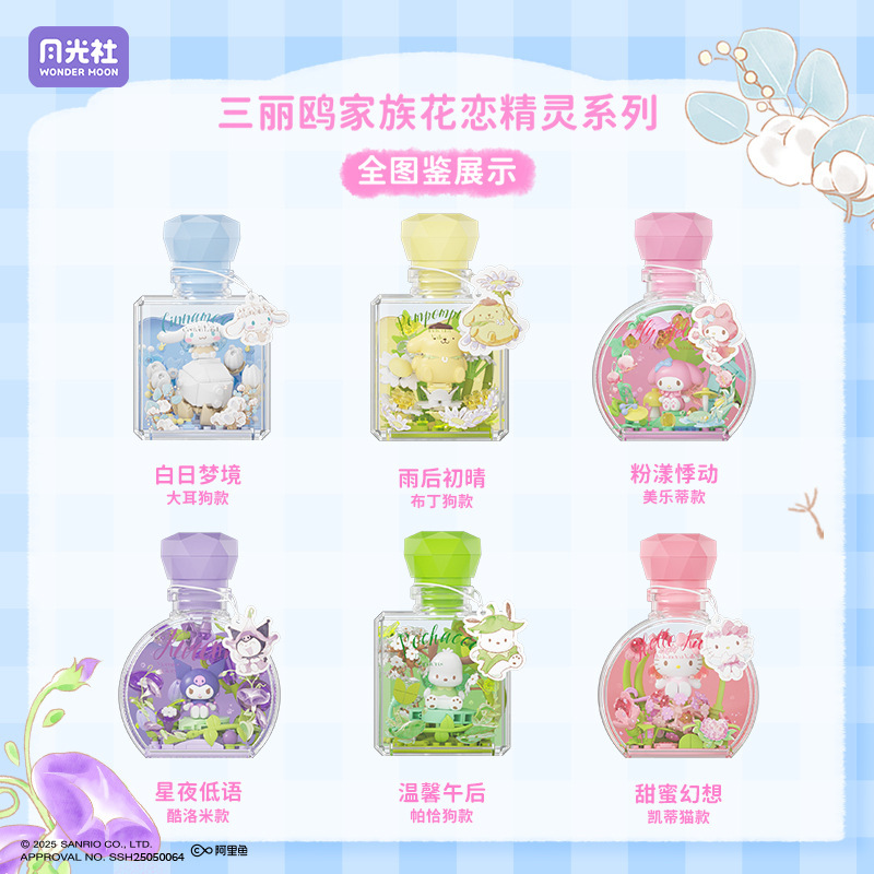 兼容乐高月光社美乐蒂库洛米积木三丽鸥许愿夜光香水瓶盲盒玩具|undefined