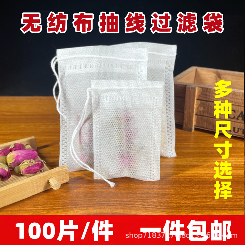 全规格100片无纺布抽线茶包泡茶袋中药袋煎药袋卤料隔渣袋足浴包