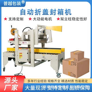 普越全自动折封箱机纸箱折盖上下一字型封箱自动折盒成型机